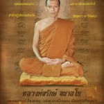 Luang Phor Raks (Luck) LP Raks (LP Luck) Wat Sutawat Master amulet maker
