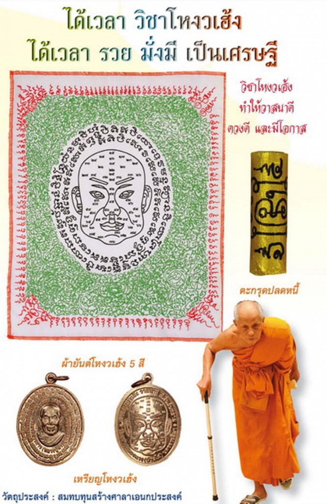 Thai Buddhist Amulets