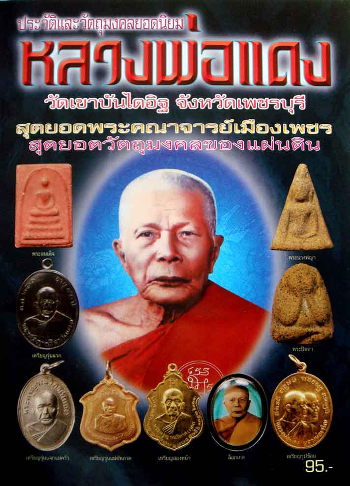 Old Encyclopaedic Catalogue of the Amulets of Luang Por Daeng.