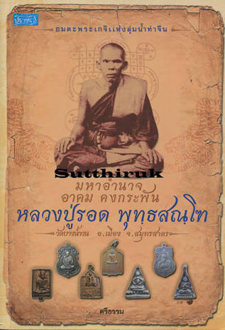 Amulets and Bio Luang Phu Rod Book