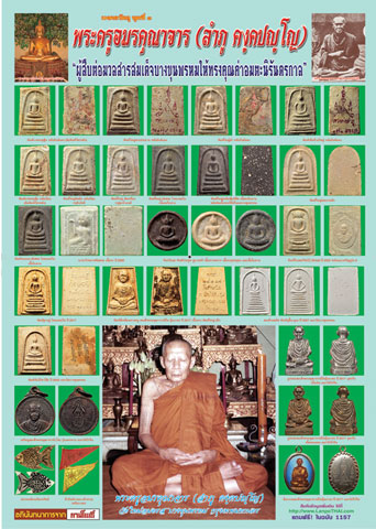 amulet pantheon Luang Phu lampoo