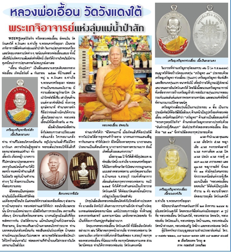 Luang Por Uean Jaroen Porn Monk Coin amulets 2559 BE