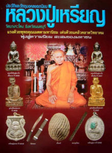 Cover Page of Luang Phu Rian Amulet Pantheon Magazine