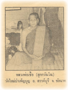 Luang Por Chuea featured in book about the life of Luang Por Kong