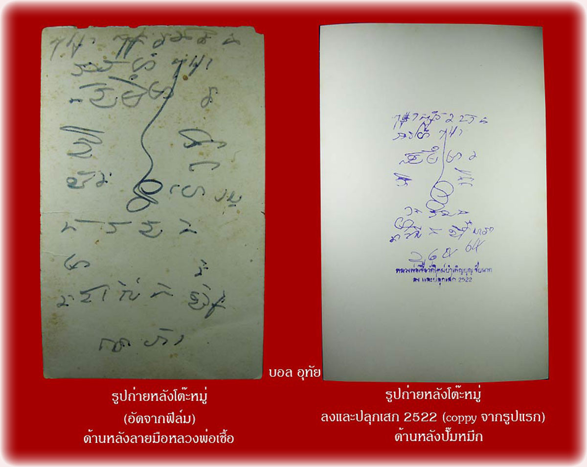 Roop Tai Luang Por Chuea rear face inscriptions (left side version) and rubber ink stamp (right hand version)