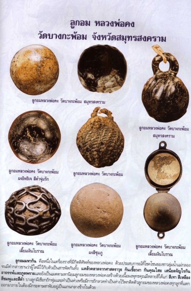 various types of look om amulets of Luang Por Kong. Wat Bang Gaporm