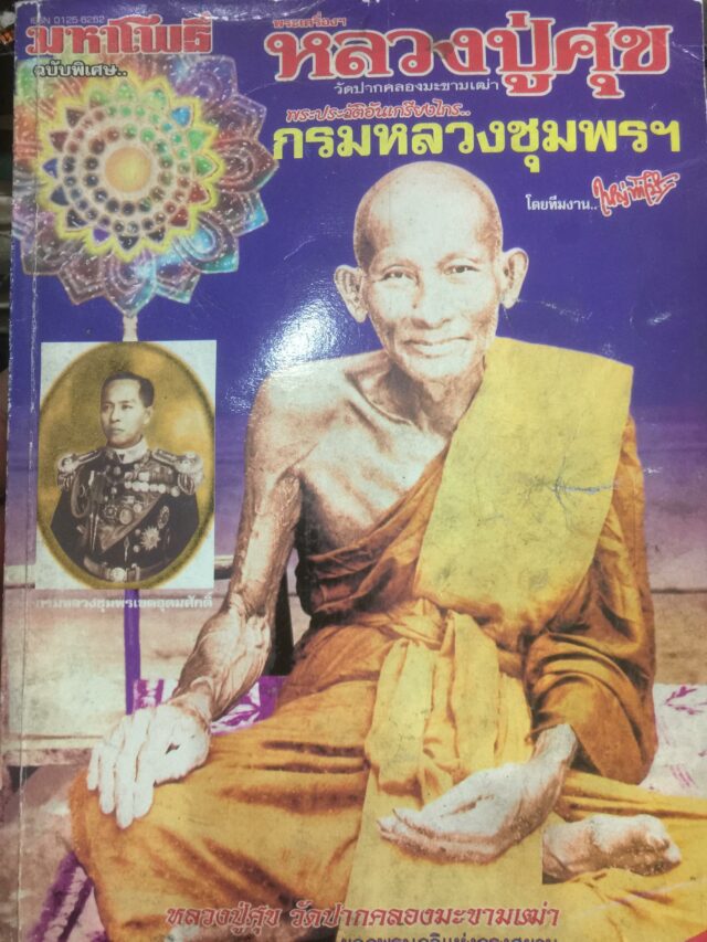 Book of Luang Phu Sukh Biography and Amulets Catalog