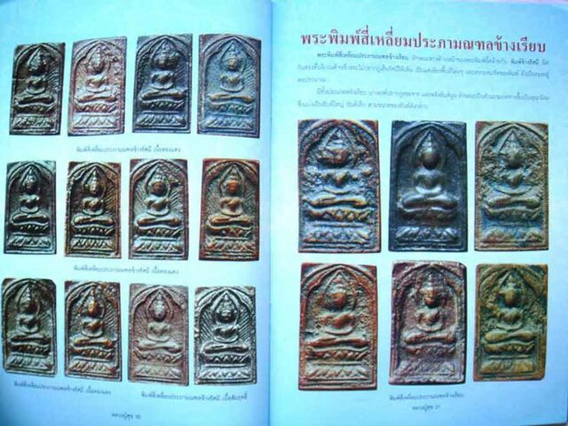 Classic amulets of Luang Phu Sukh Wat Pak Klong Makham Tao (1)