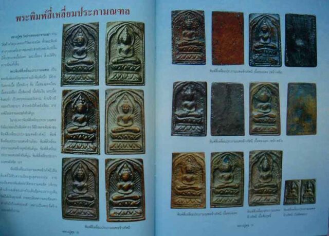 Somdej Prapa Mondon classic amulets of Luang Phu Sukh Wat Pak Klong Makham Tao