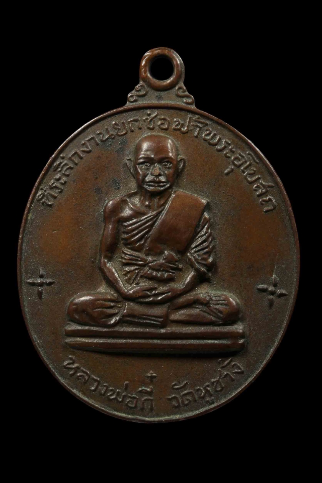 Rian Luang Por Gee 1st Edition Coin Amulet Wat Huchang