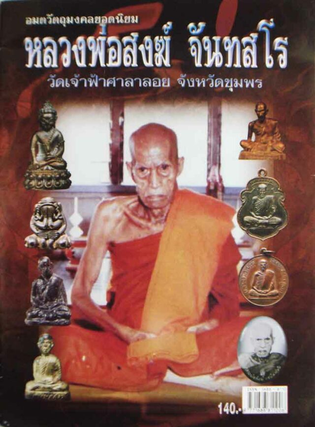 Amulets of Luang Phu Songk Wat Jao Fa Sala Loi