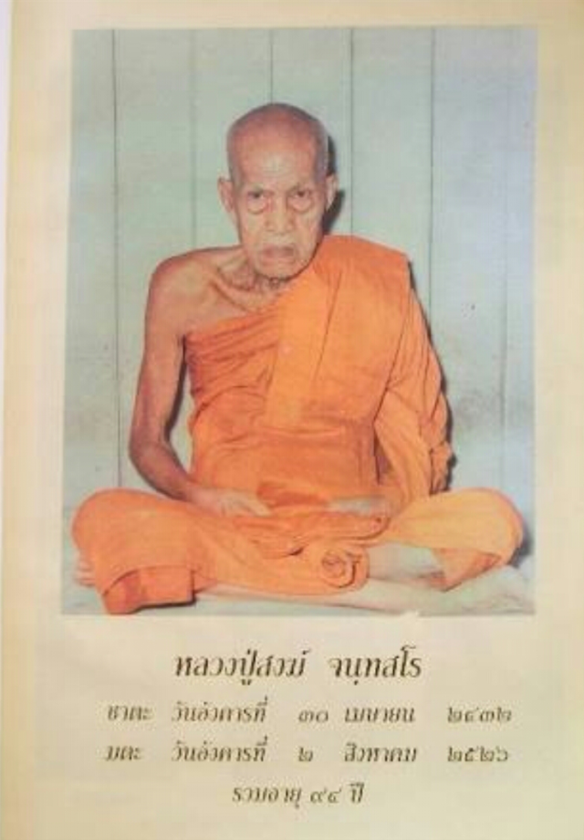 Biographical photograph of Luang Por Songk Chantasaro (2432 - 2526 BE) Biographical photograph of Luang Por Songk Chantasaro (2432 - 2526 BE)